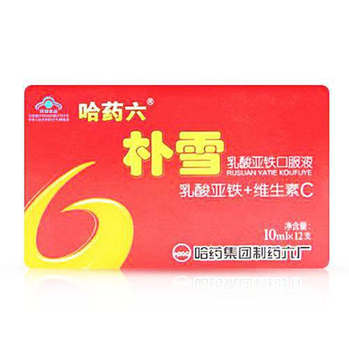 朴雪牌铁维生素C口服液