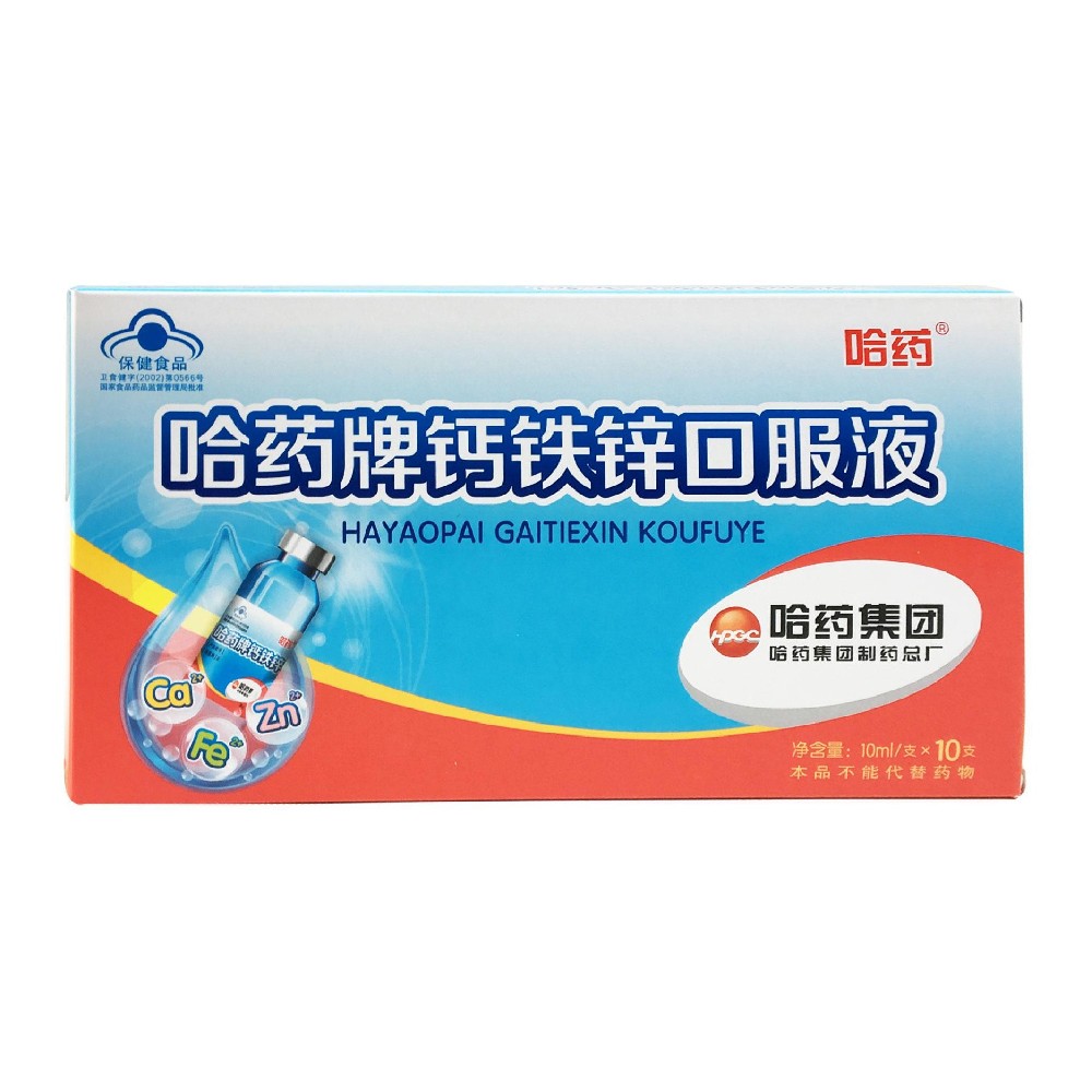 哈药牌钙铁锌口服液